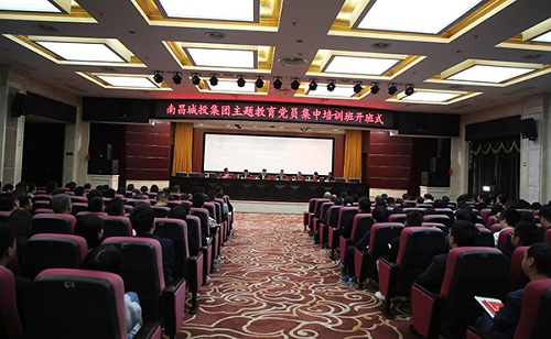 南昌城投集團“不忘初心、牢記使命”主題教育黨員集中培訓(xùn)班開班